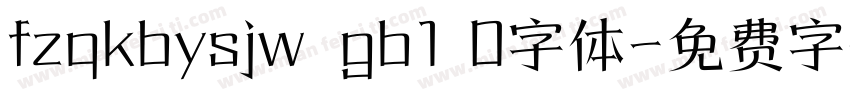 fzqkbysjw  gb1 0字体字体转换